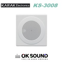KARAK KS-3008 아파트세대스피커 1W 매립형 실링스피커