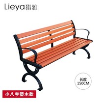 공원 정원벤치 주물 등벤치 학교운동장 휴게소 병원 철제 원목벤치 야외용 공원벤치, 11.등받이가 있는 플라스틱 나무 1.5m