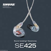 SHURE SE425 클리어 슈어 커널형 유선 이어폰 삼아정품, SE425 CL(클리어)