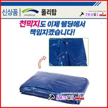 폴리텍 천막지 5Mx10M 갑바 천막지 방수포 차호르 야적 호루 공사현장 덮개 포장 깔판 매트 탱크툴, 10Mx10M