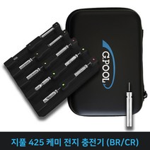 지풀 425 충전기 낚시용 케미전지 충전용 BR CR-425 322 (케이스 포함)