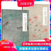 2 본강웅대화 24절기 위·하책 중국화공 필화조 모모판 본강 웅대한 공필화집 수묵국화기법 튜토리얼 백획