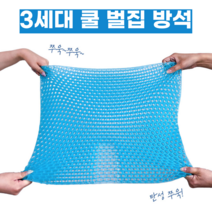 대형 실리콘 쿨 젤 벌집 방석 강호동방석 통풍 여름 쿨링 방석 염경환방석