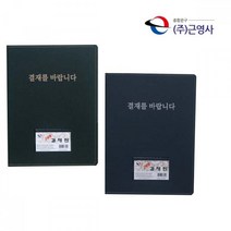 고급형 결재판 결제판 서류받침대 결재서류 클립보드 서류철 바인더 화일, 군청색, 1개