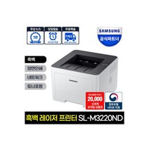 SL-M3220ND 흑백 레이저 프린터 자동양면인쇄 네트워크 분당32장출력 토너포함S 포토후기2만원사은품