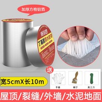 누수 수도관 바닥 테이프 방수 옥상 배관 방지 지붕, 두꺼운 방수테이프[5CM*10M] 품질 50년, 두께 강화 방수 테이프  5CM x 10M