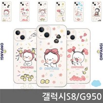 [오너클랜] 갤럭시S8 옴팡이 CUR 젤리케이스 G950