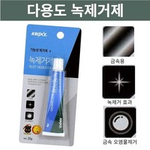 라온몰 자전거 녹슨거제거 청소약품 얼룩 화장실 금속녹 제거제 녹슨칼 녹물 제거제, 라온몰 녹제거제 20g