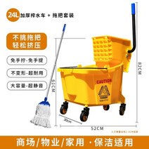 걸레 세척통 이동밀대 청소업체용 전문 탈수통 청소 막대 물걸레, 05.24L 옐로우+대걸레