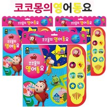 [{주문폭주]}xYNS_책읽는_습관_학습_길러주는_동요_영어_그림책_★+인기히트*APR+30ºⓝⓔⓦº, 요니마켓 본상품선택