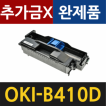 OKI B410D 재생토너 43979101 B420 B430 DN DNH