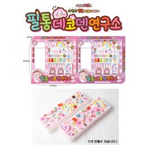 모모 필통데코덴연구소