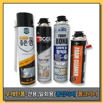 [황금스틸]타이거우레탄폼건용 일회용 일신폼본드 다목적폼 폼크리너 낱통 1통씩판매 박스판매, 타이거폼건용[1박스(15개입)]