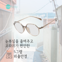 아이세븐웨이 자외선 블루라이트 차단 눈부심 방지 눈보호용 얇은 뿔테 다각형 틴트안경 5g BioFlex M1 gray