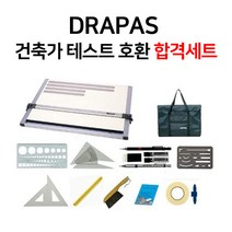 건축사시험전용 제도용품