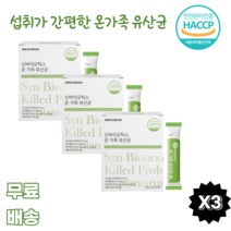 신바이오틱스유산균30포 온가족 프락토올리고당 비타민C 혼합 건조효모 스틱 HACCP 프로바이오틱스 멜론맛 22종혼합 사균체분말 락토바실러스 가세리 모유유래 호박가루 에리스톨, 3박스, 30포
