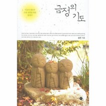 웅진북센 금정의 기도, One color | One Size@1
