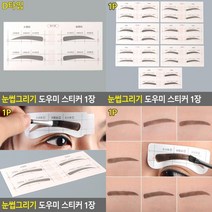 눈썹그리기 남자눈썹모양 눈썹그리는법 눈썹모양틀 눈썹그리기틀 눈썹가이드 눈썹모양 눈썹틀 눈썹그리기 남자, D타입
