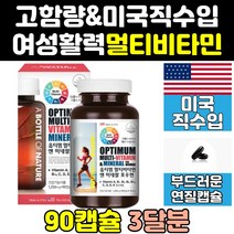 미국 산 여성 여자 고함량 고용량 멀티 종합 비타민 직구 70대 60대 성인용 50대 미네랄 미국산 청소년 30대 엑티브 성인 40대 트루 영양제 프리미엄 남자 이뮨 대용량 맥스