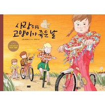 사랑하는 고양이가 죽은 날, 찰리북