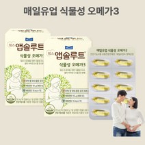매일 맘스앱솔루트 식물성 임산부 임신 오메가3 안전한 임신전 수유부 임신초기 임신중기 영양제 임신준비 초기 임산부선물 60캡슐 2통