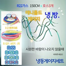 냉동게이지 R22 R410A R134A R404A 신구냉매 겸용가스