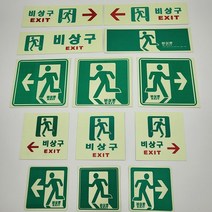 축광 비상구 위치표시 유도표지판 통로 출구 안내판 피난유도선, 옵션2 좌방향, 1개, 혼합색상