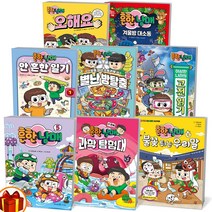 흔한남매 만화책 시리즈 안 흔한 일기 별난 방탈출 호기심 우리말 과학탐험대 수수께끼 어드벤처, 흔한남매 11