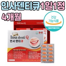 4개월분 치아 뼈 도움 칼슘 캐나다 부모님 영양제 홈쇼핑 직장 여성 인 남성 노인 어르신 할머니 할아버지 드시는 먹는 좋은 음식 선물 비타민 씨 골다공증 감소 생신 생일 칼숨