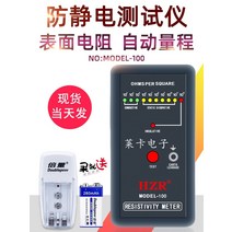 표면 저항 측정기 휴대용 측정 반도체 작업장 검출기, 표면 정전기 플러스 충전 세트