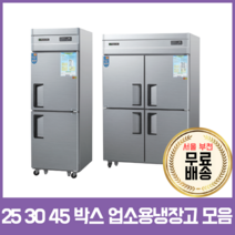 그랜드우성 CWS-630F 영업용냉동고 업소용냉동고 25박스, 25박스 메탈 (아날로그)