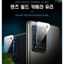 렌즈쉴드카메라글라스 갤럭시Z폴드2 5G SM-F916N 추천 파는곳