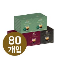 가리발디 캡슐커피 버라이어티80개입