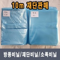 동아필름 장수비닐 소량 소폭 10m 단위 재단판매 비닐하우스 하우스비닐 농사용 캠핑 덮게 장박 포장비닐 덮게용 야적용 건설용 일반비닐, 2m x 10m