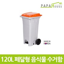 [파파하우스]페달형 분리수거함 120L(478x540x976mm/HDPE재질), 단품, 옵션선택:녹색