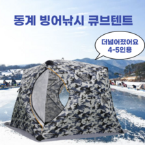3-4인용 빙어낚시 큐브텐트 가족 겨울 방한 아이스 원터치텐트 야외 두꺼운 누빔텐트, 2.4미터, 밀리터리