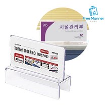 조이사인 파티션꽂이 명패 양면 150x70 (45)