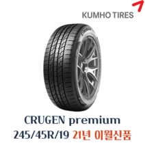 금호타이어 크루젠 프리미엄 KL33 245 45 19 2454519, 고골향교점