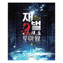 유니오니아시아 재벌 2세 투마왕 6