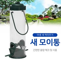 새관찰모이통 닭모이통 앵무새 용품 먹이 사료, 새모이통