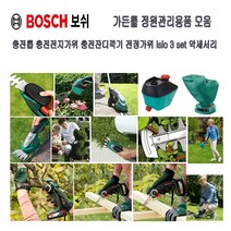 보쉬 가든툴 가정용 전원주택 정원 잔디 조경 관리 공구 충전 톱 전지가위 전정가위 잔디가위 분무기 파종기 교체용날 AdvancedCut 18 Easyprune ISIO 3set, 옵션10.충전잔디전정가위 ISIO 3 set