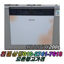 성능테스트완벽 깔끔 AS확실 위니아딤채200L 뚜껑형김치냉장고 일반냉장고 중고쇼케이스 중고세탁기 중고김치냉장고 중고양문형냉장고, 지펠