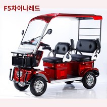 접이식전동휠체어 가정용 피닉스 전기 4륜차 중장년층을 위한 스쿠터 를 태우고 내려주는 성인용 미니버스 전기차 4륜차, A.48V, N.F5 브리지 레드 800w 모터 60v32a 납산