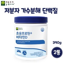 뉴질랜드 초유 저분자 가수분해 단백질 아미노산 동식물성 밸런스 프로틴 파우더 유단백추출물 MBP 가루 저분자단백질 성인 시니어 청소년 코어 근육 뼈 보충제 쉐이크, Colostrum Protein, 390g*2통