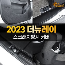 [카라멜] 2023 더뉴 기아 레이 도어커버 스텝 트렁크 가드 몰딩 랩핑 시트지, 02. DJ_도어커버 - 카본