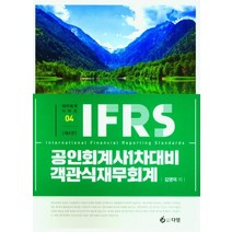 공인회계사 객관식 재무회계, 다임