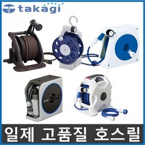 타카기 워터릴 물호스 릴 분사기 세차 청소 원예 베란다 정원 10m 15m 20m 30m, 8.타카기 분사기노즐(세차용), G1136BK