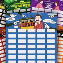 우주팬시 짜릿한 옛날 추억의 긁는 뽑기판 복권 세트 7종 술자리 인싸템 술게임 종이 랜덤 뽑기 복불복, 1)그게 바로 넙니다 이미지게임