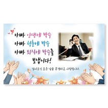 이삭손글씨 정년 퇴직 퇴임 현수막 선물 제작, 7-박수