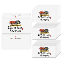 토리나라디자인 추석 한가위 명절 인사말 글귀 메세지 손그림 감사 상품권 현금 부모님 용돈 이벤트 봉투 20매입, 05-보름달처럼